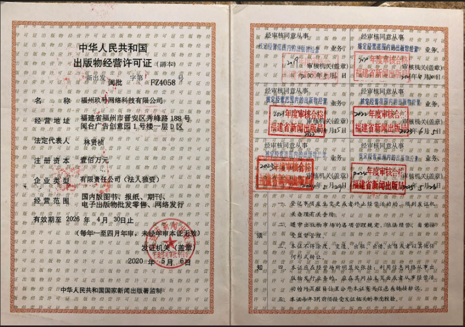 福州玖号出版物批发经营许可证副本1.jpg